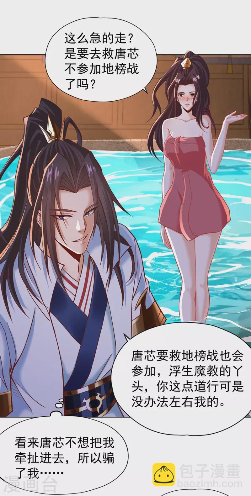 第177话 今日是唐芯大婚？！