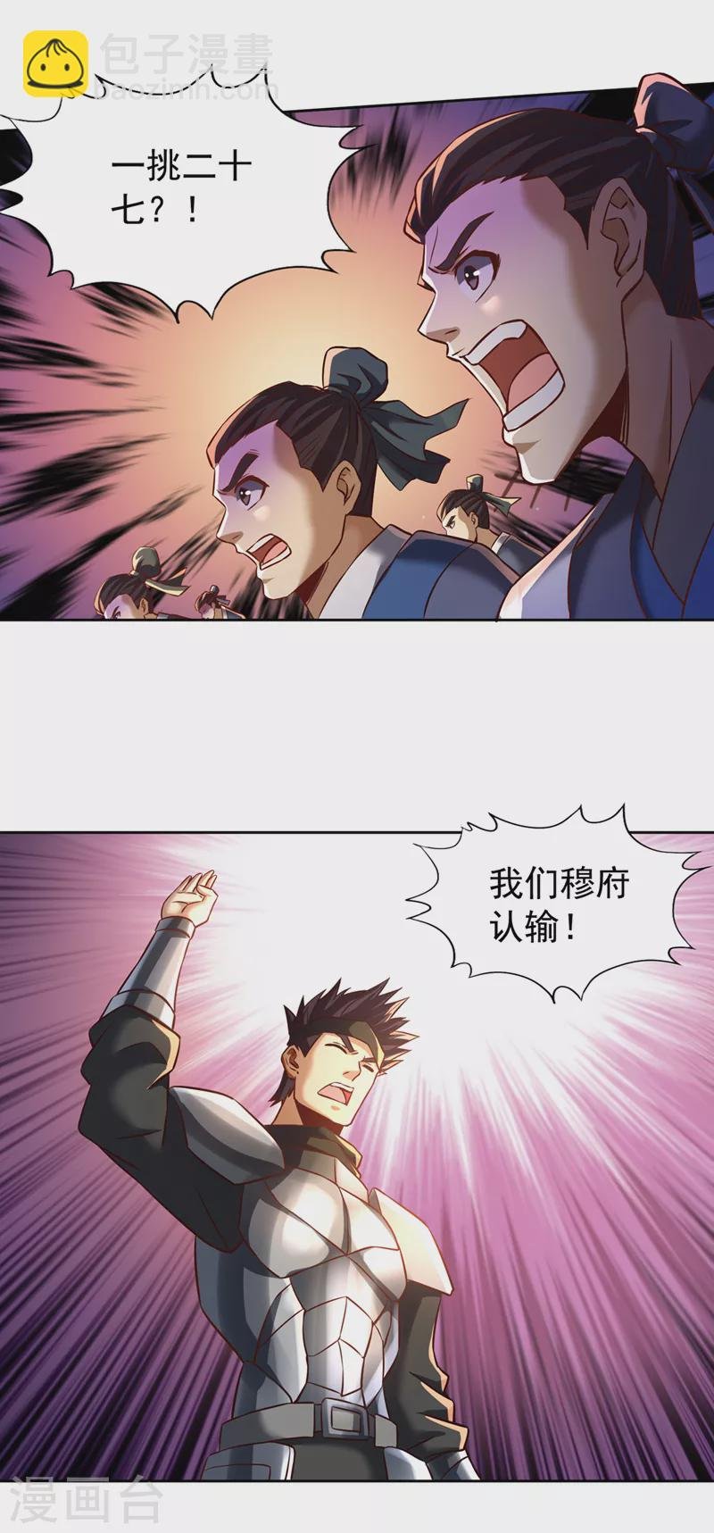 第178话 一起上吧！我赶时间