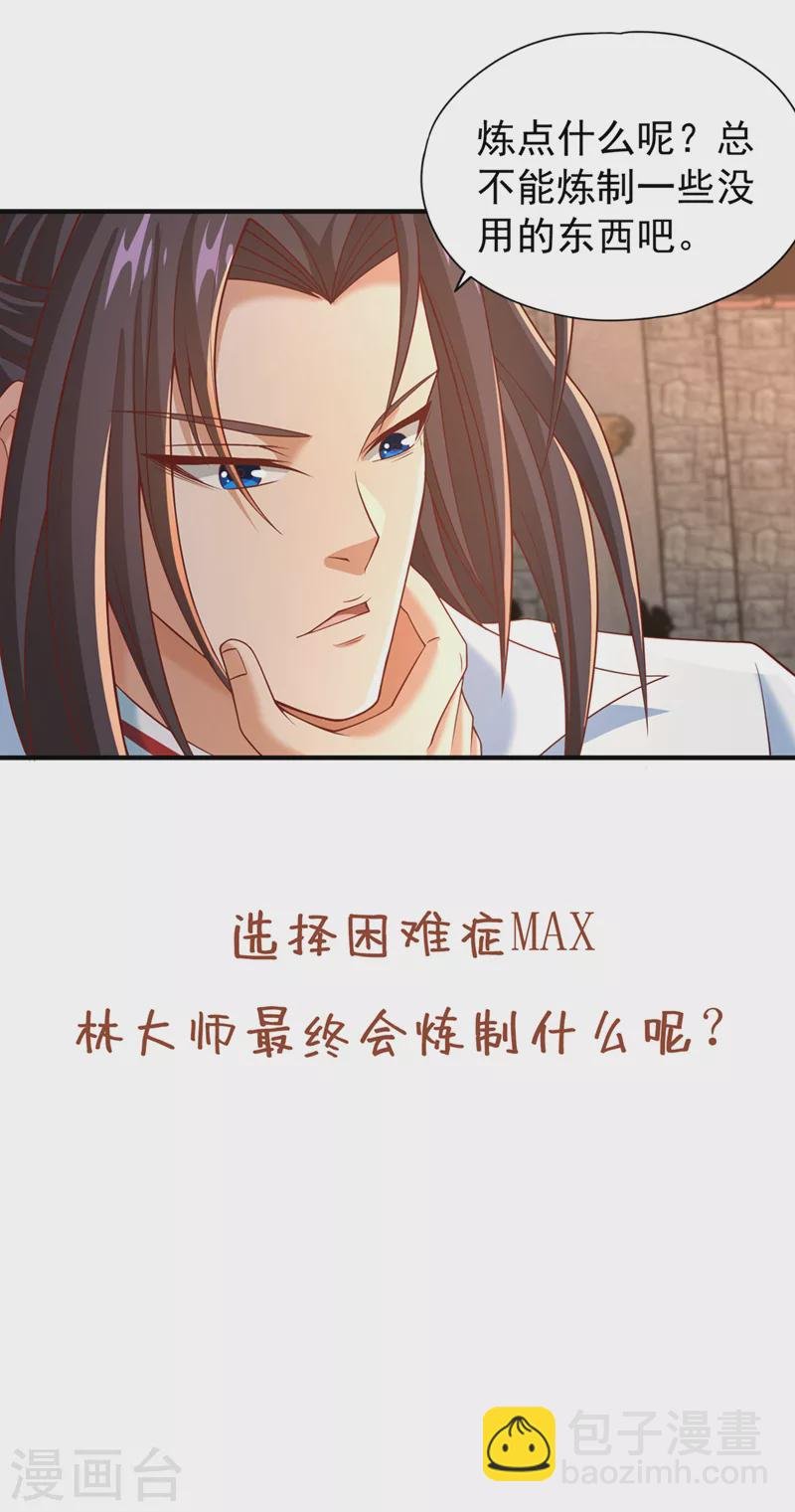 第178话 一起上吧！我赶时间