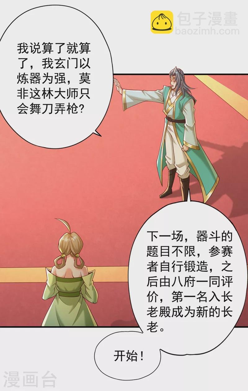 第179话 锻造而已，随便搞搞