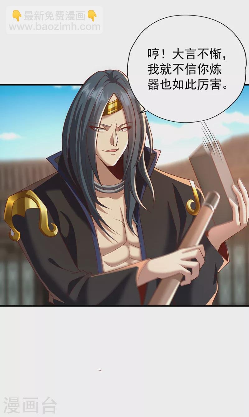 第179话 锻造而已，随便搞搞