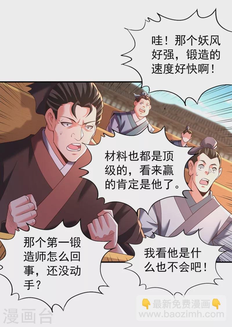 第179话 锻造而已，随便搞搞