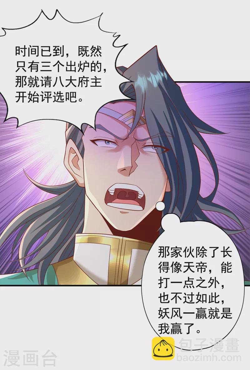 第180话 门主之选该有结果了