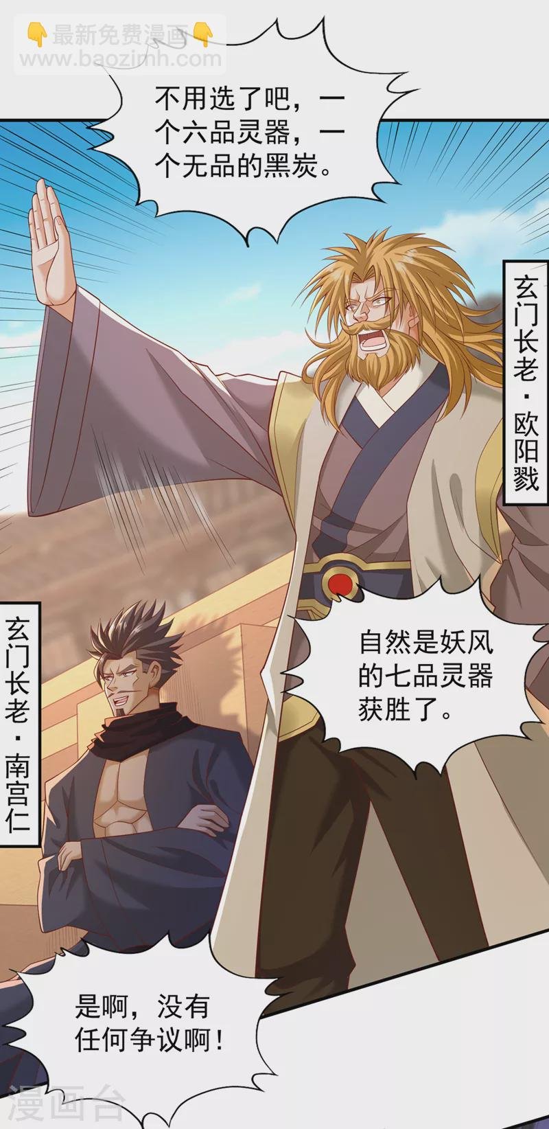 第180话 门主之选该有结果了