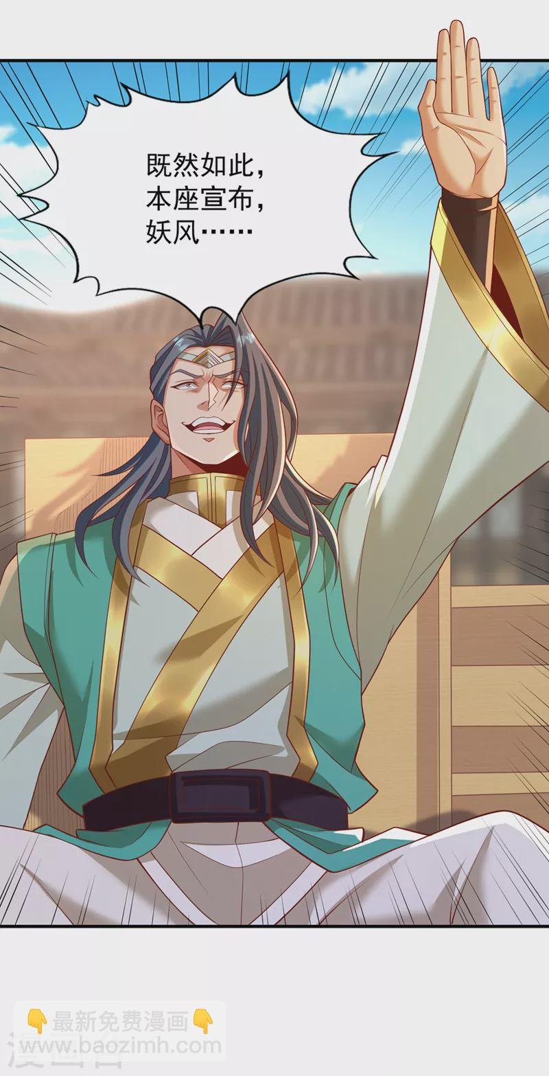 第180话 门主之选该有结果了