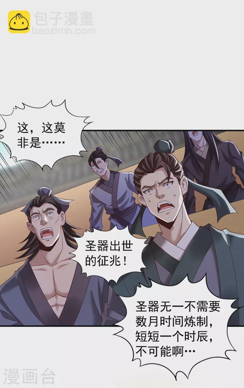 第180话 门主之选该有结果了