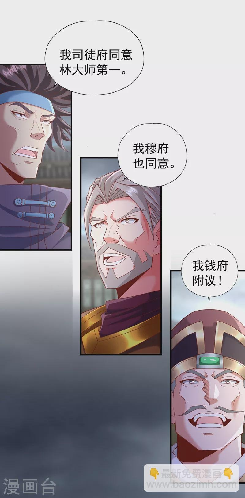 第180话 门主之选该有结果了