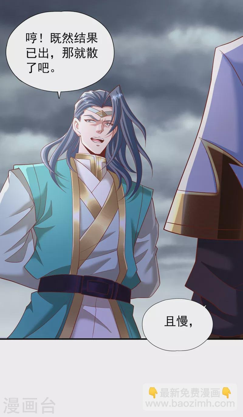 第180话 门主之选该有结果了