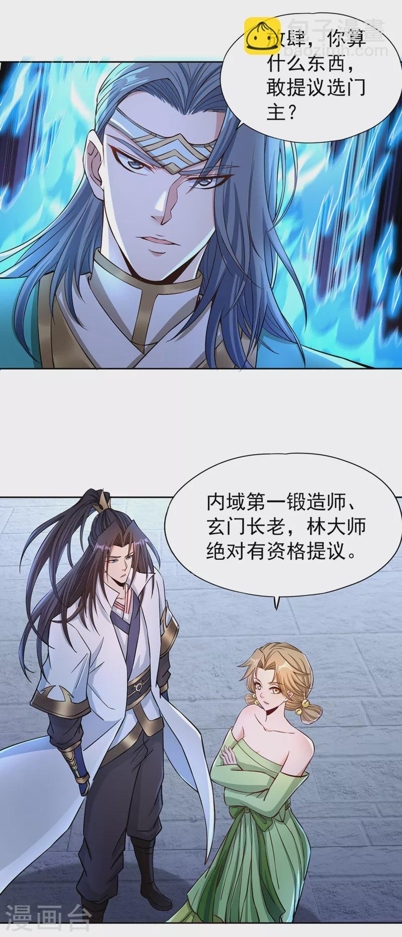 第180话 门主之选该有结果了