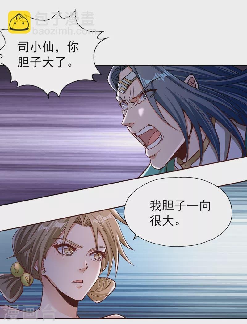 第180话 门主之选该有结果了