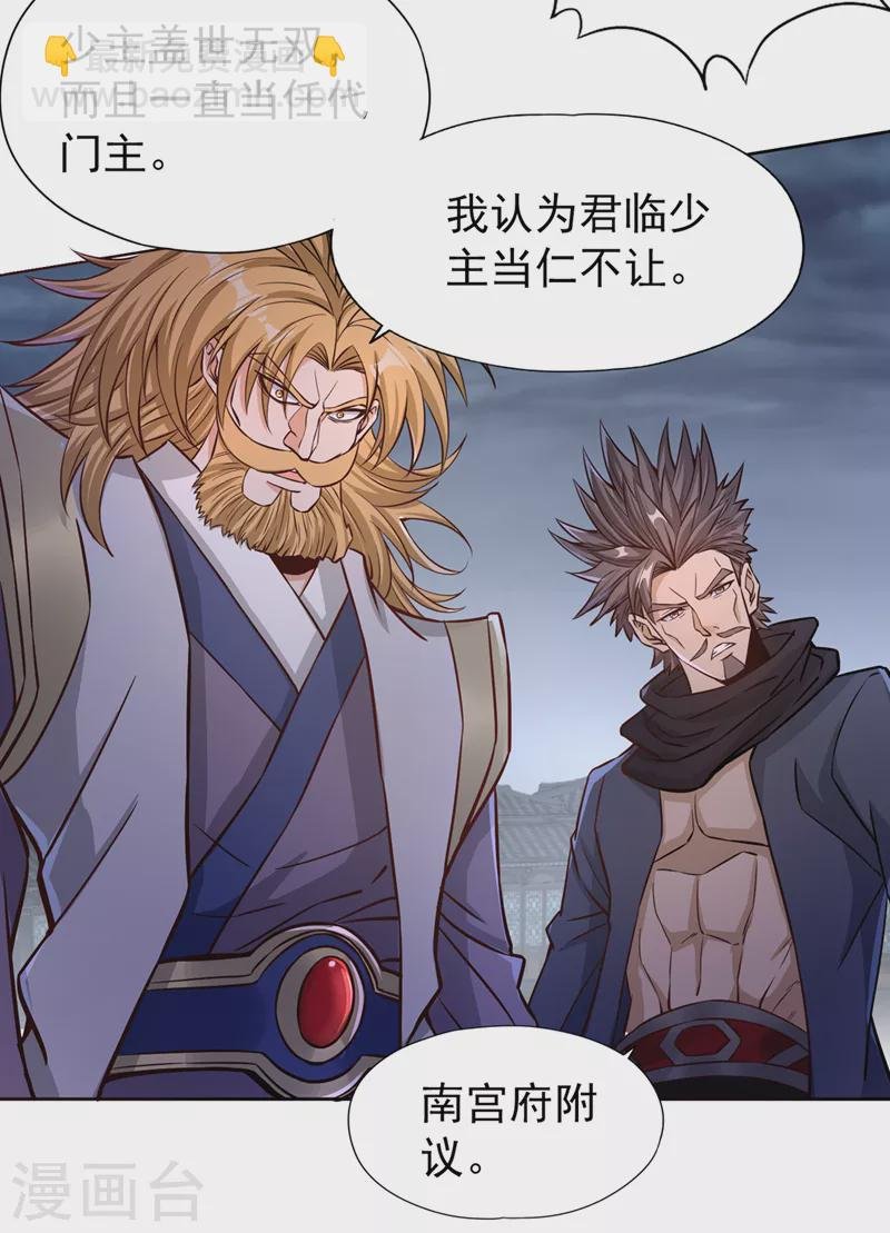 第180话 门主之选该有结果了