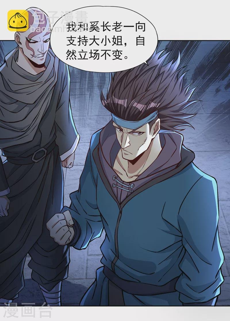 第180话 门主之选该有结果了
