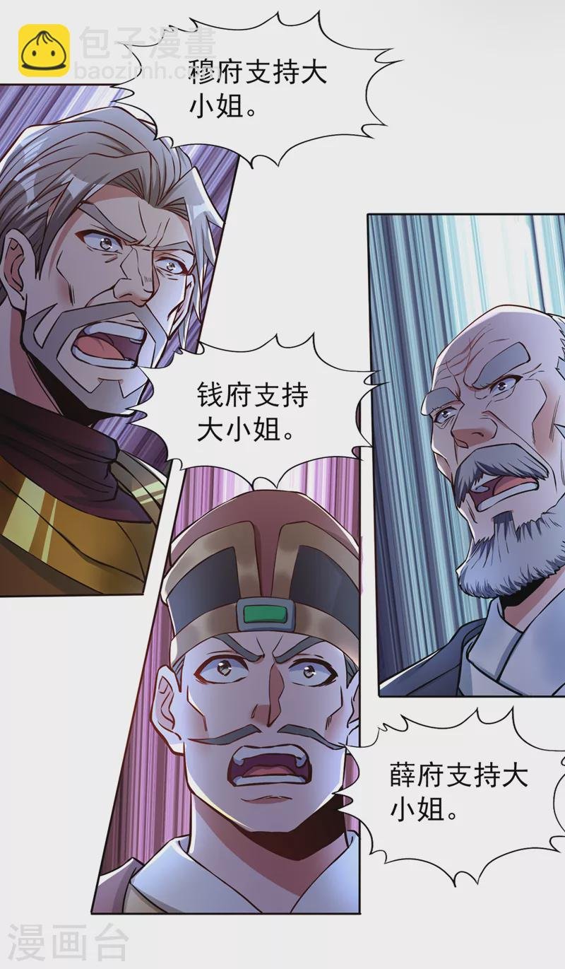 第180话 门主之选该有结果了