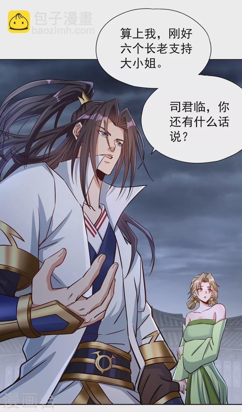 第180话 门主之选该有结果了