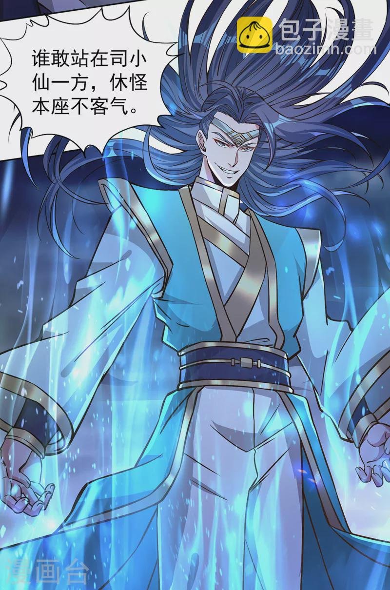 第180话 门主之选该有结果了