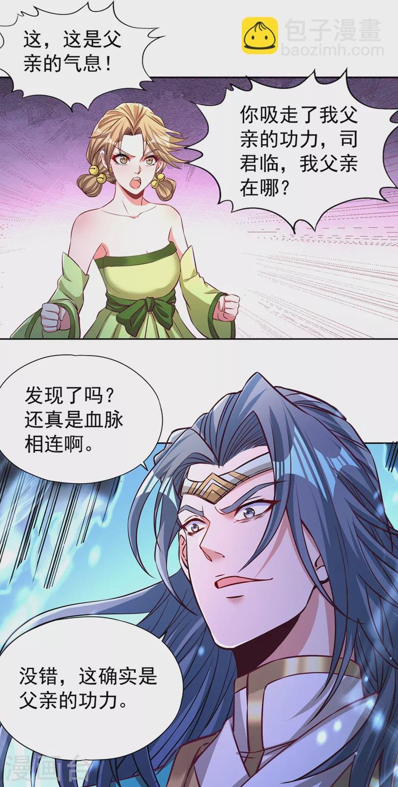 第180话 门主之选该有结果了