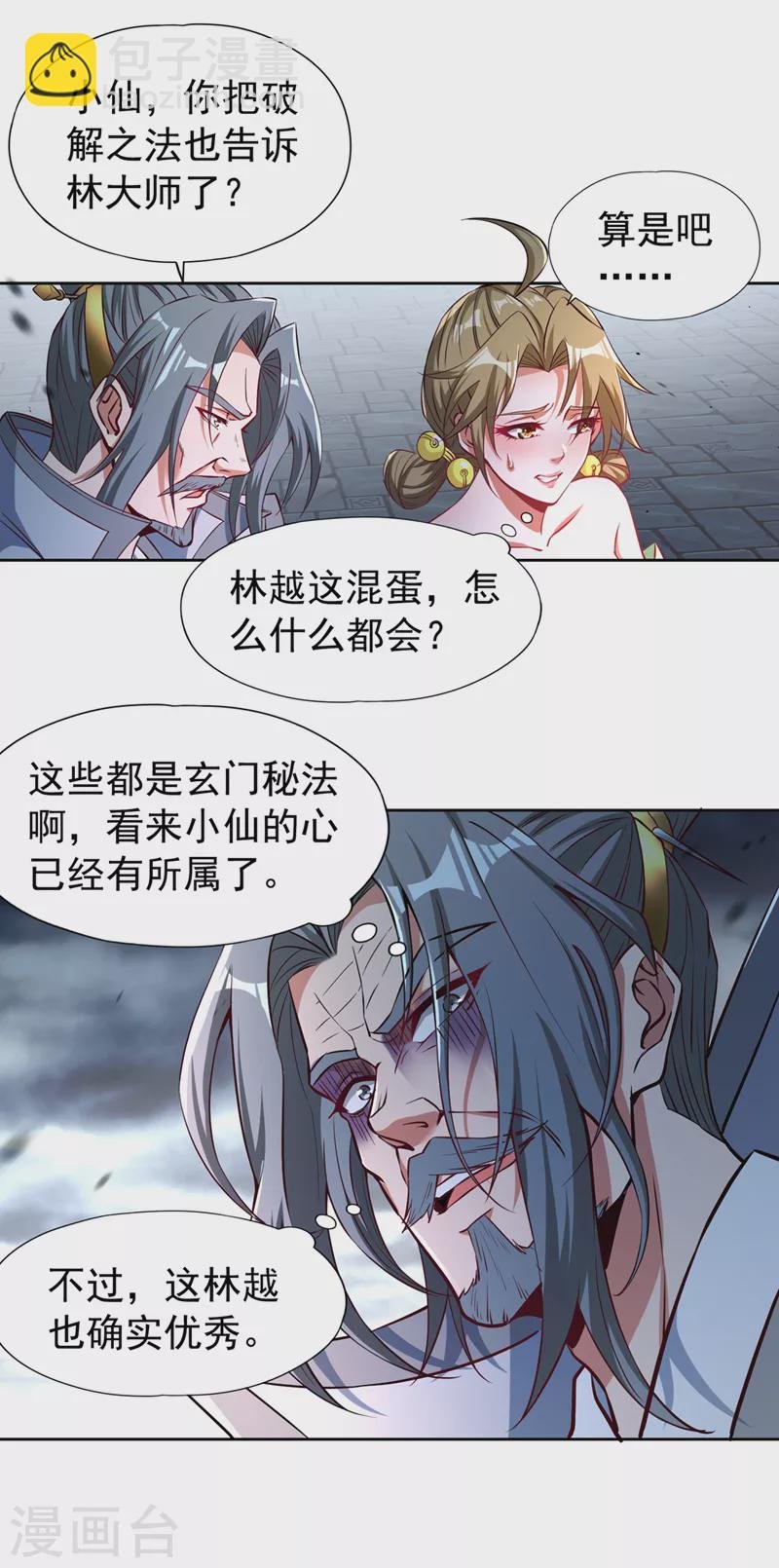 第182话 注定是输，何必自欺