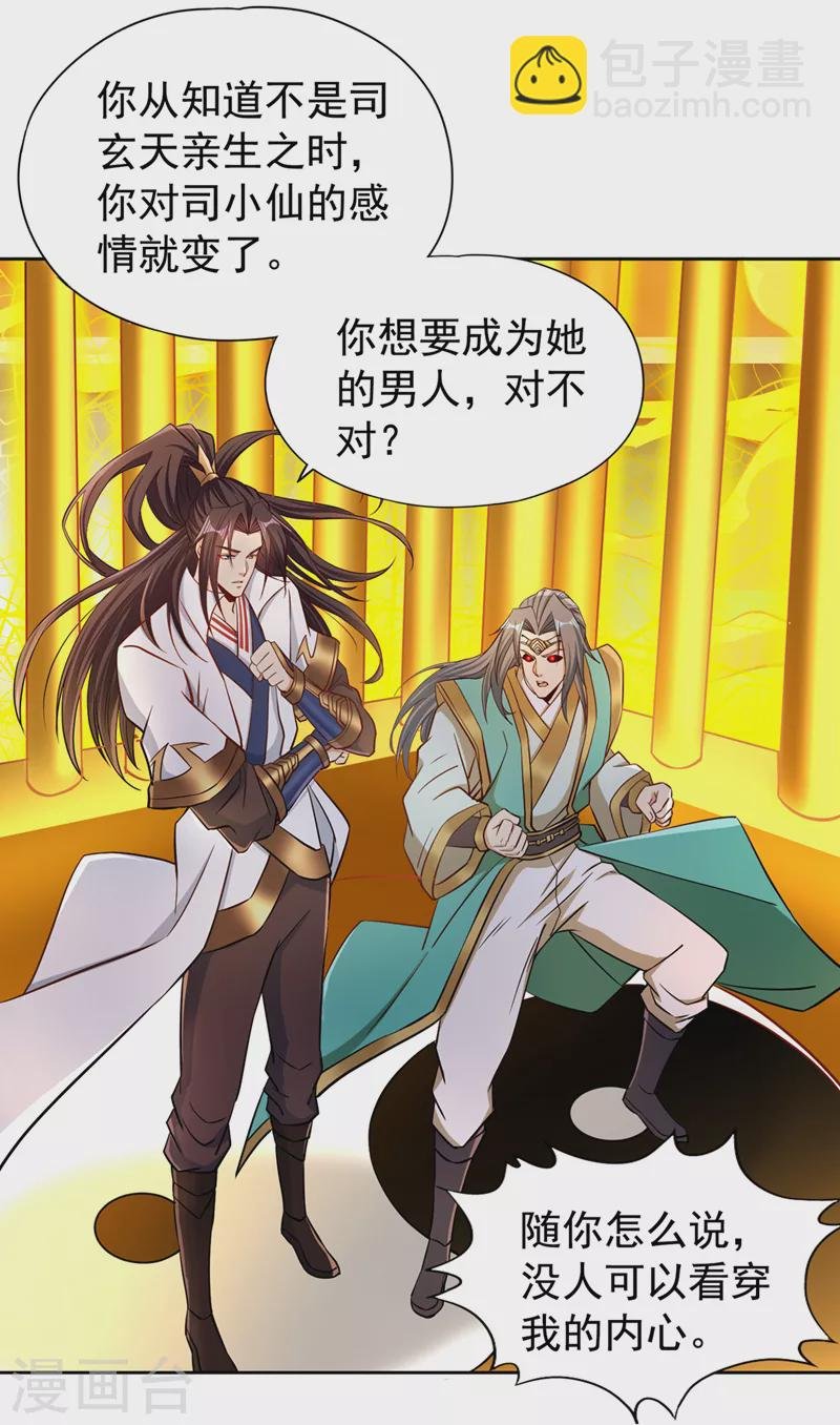 第182话 注定是输，何必自欺