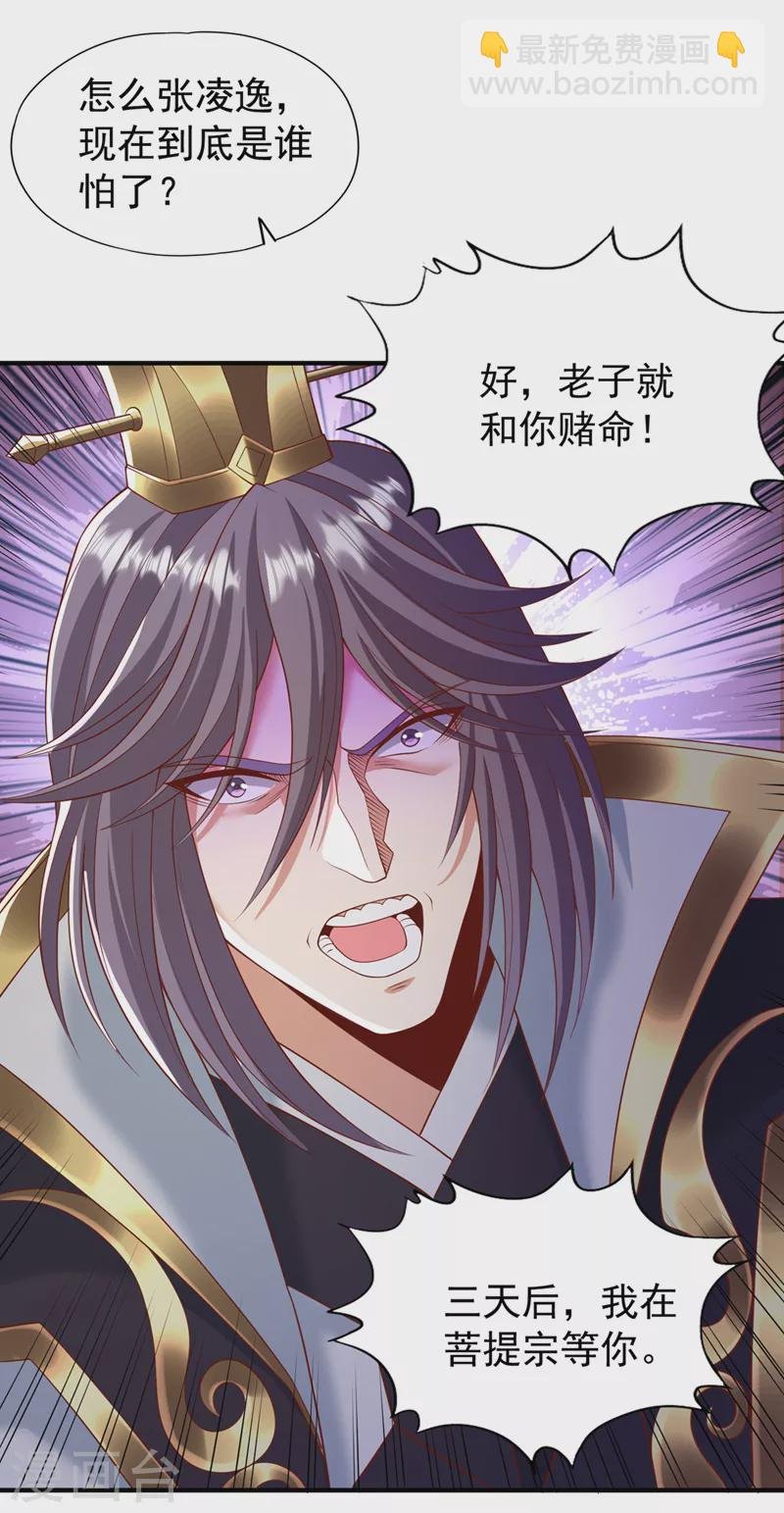 第184话 要赌，就拿命赌！