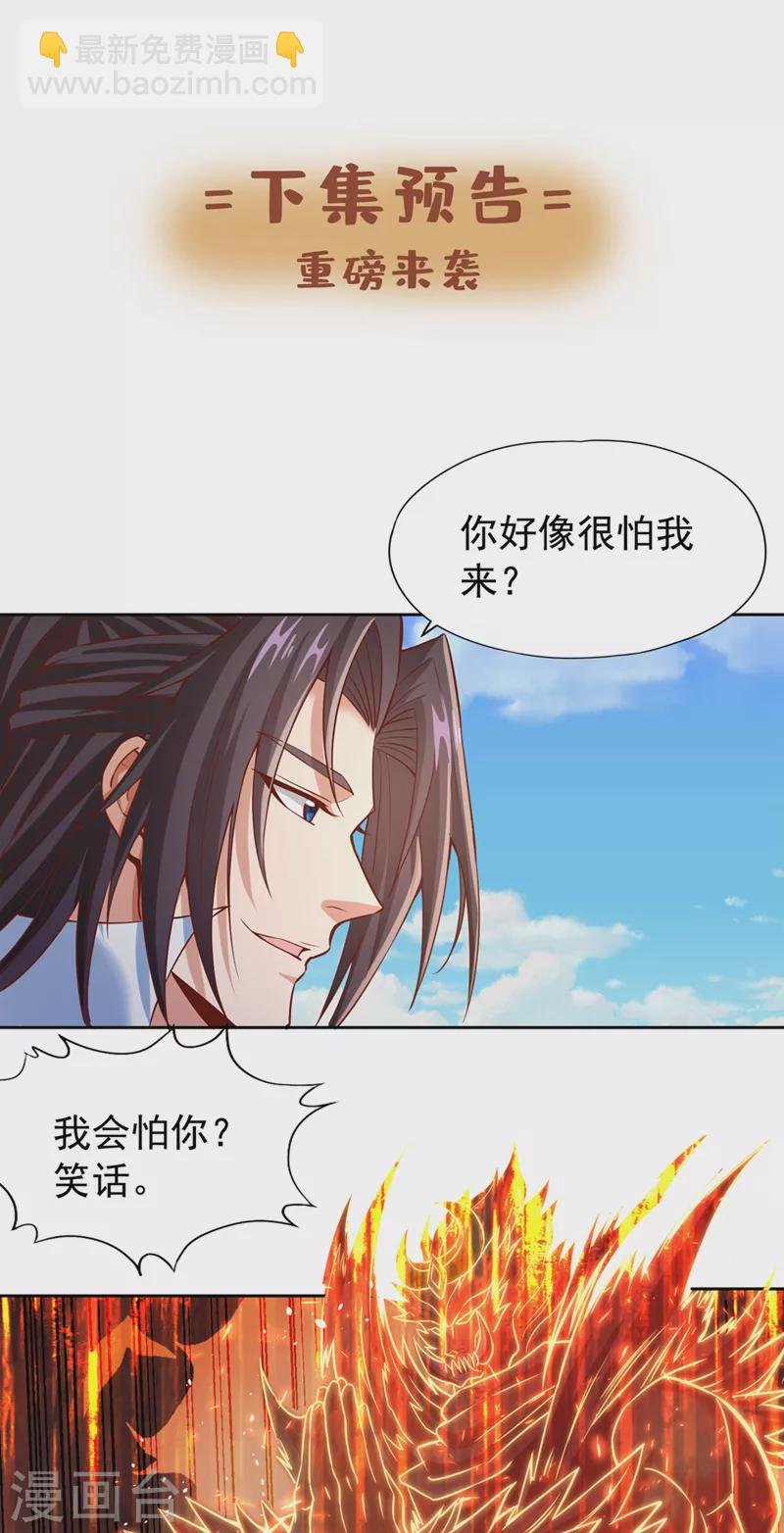 第185话 妖皇蟒下蛋了？！