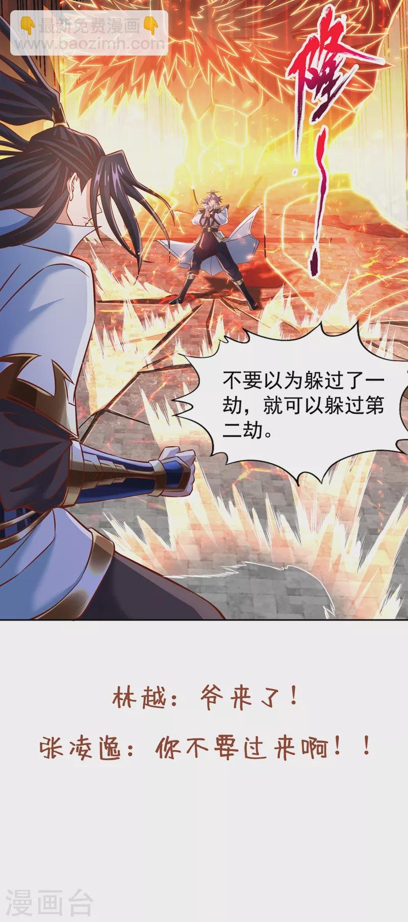 第185话 妖皇蟒下蛋了？！