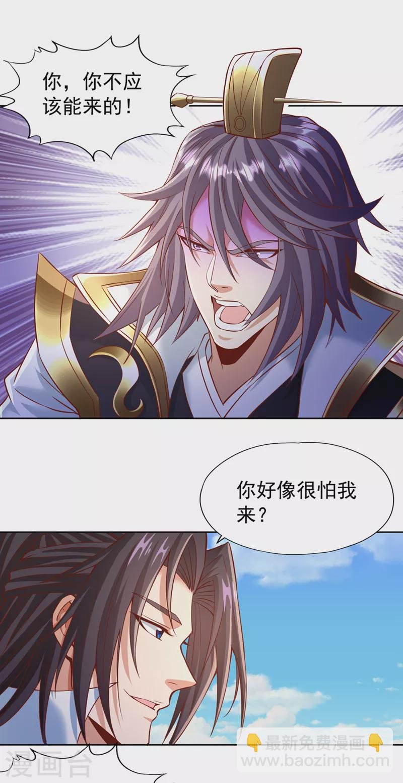 第186话 你好像很怕我来？