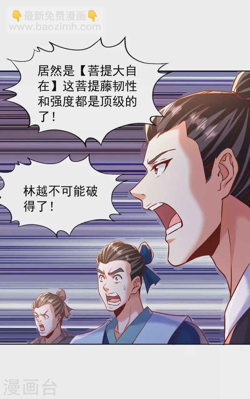 第187话 菩提心归我了！