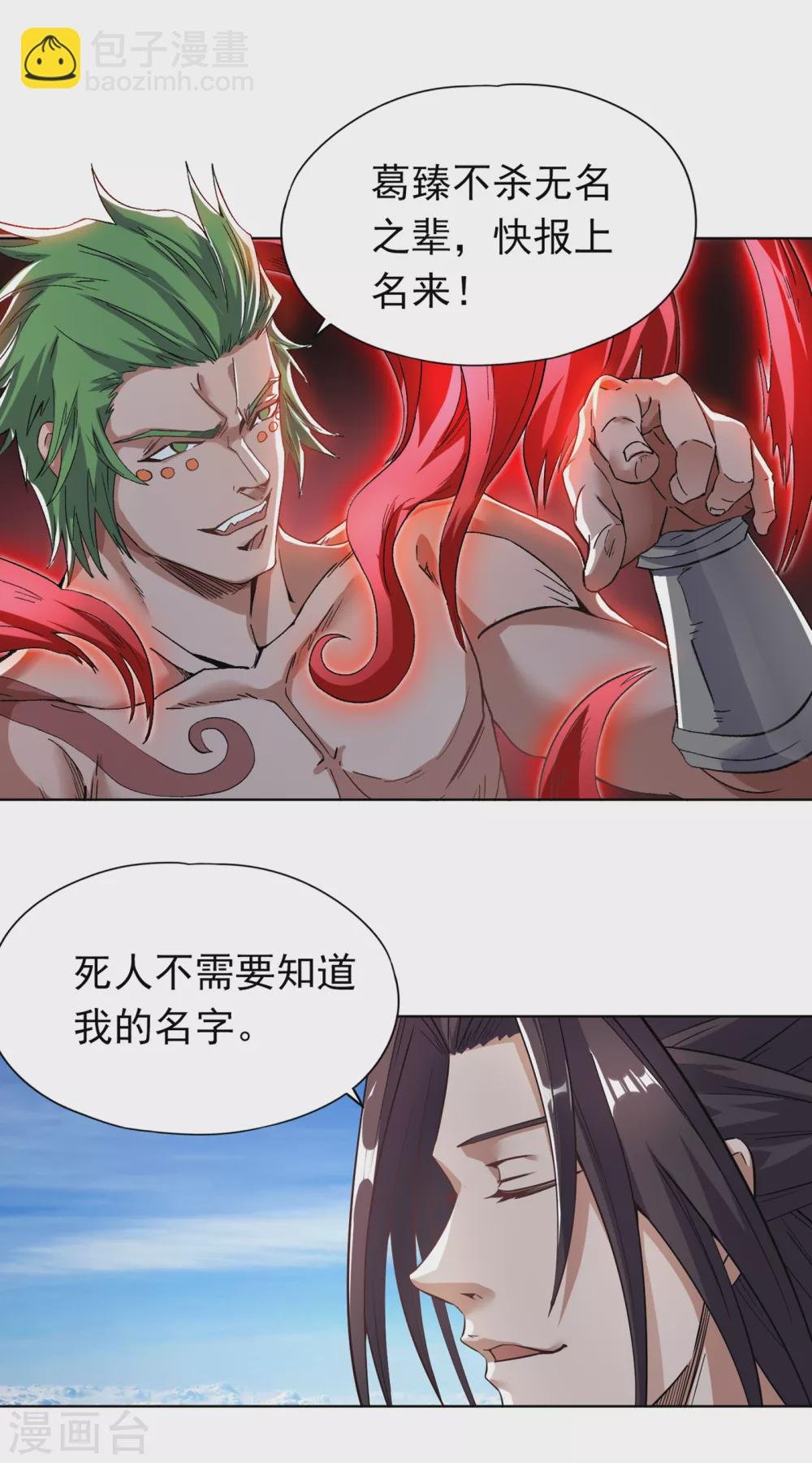 第18话 死人不用知道我的名字