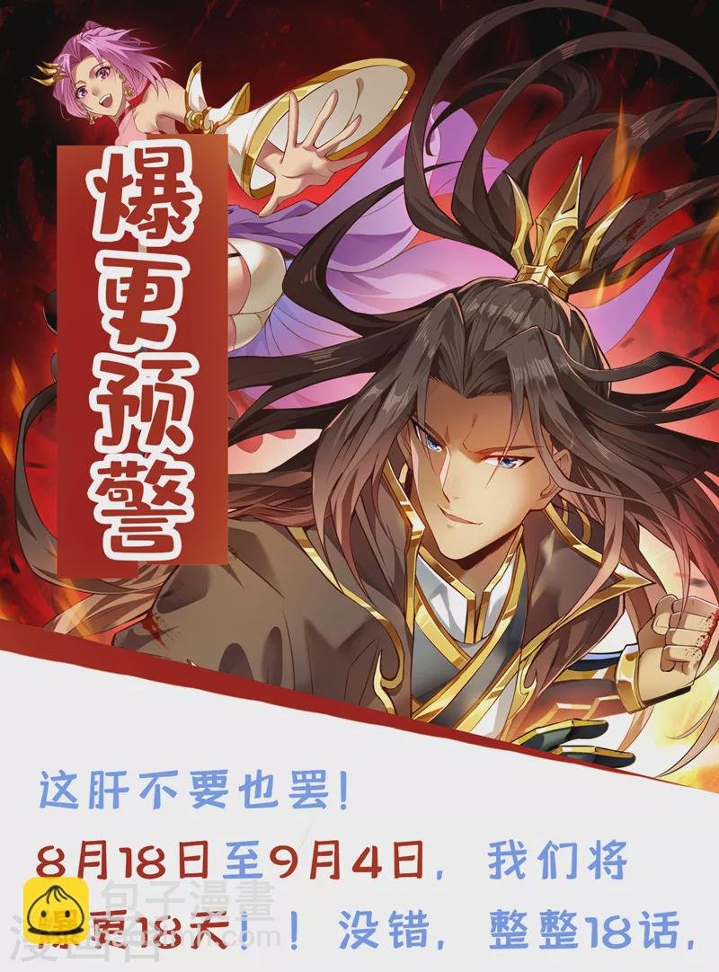 第188话 他的命，我要了！