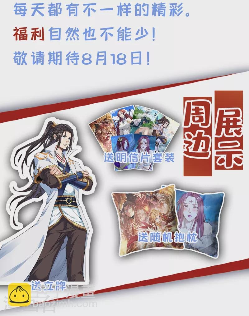 第188话 他的命，我要了！