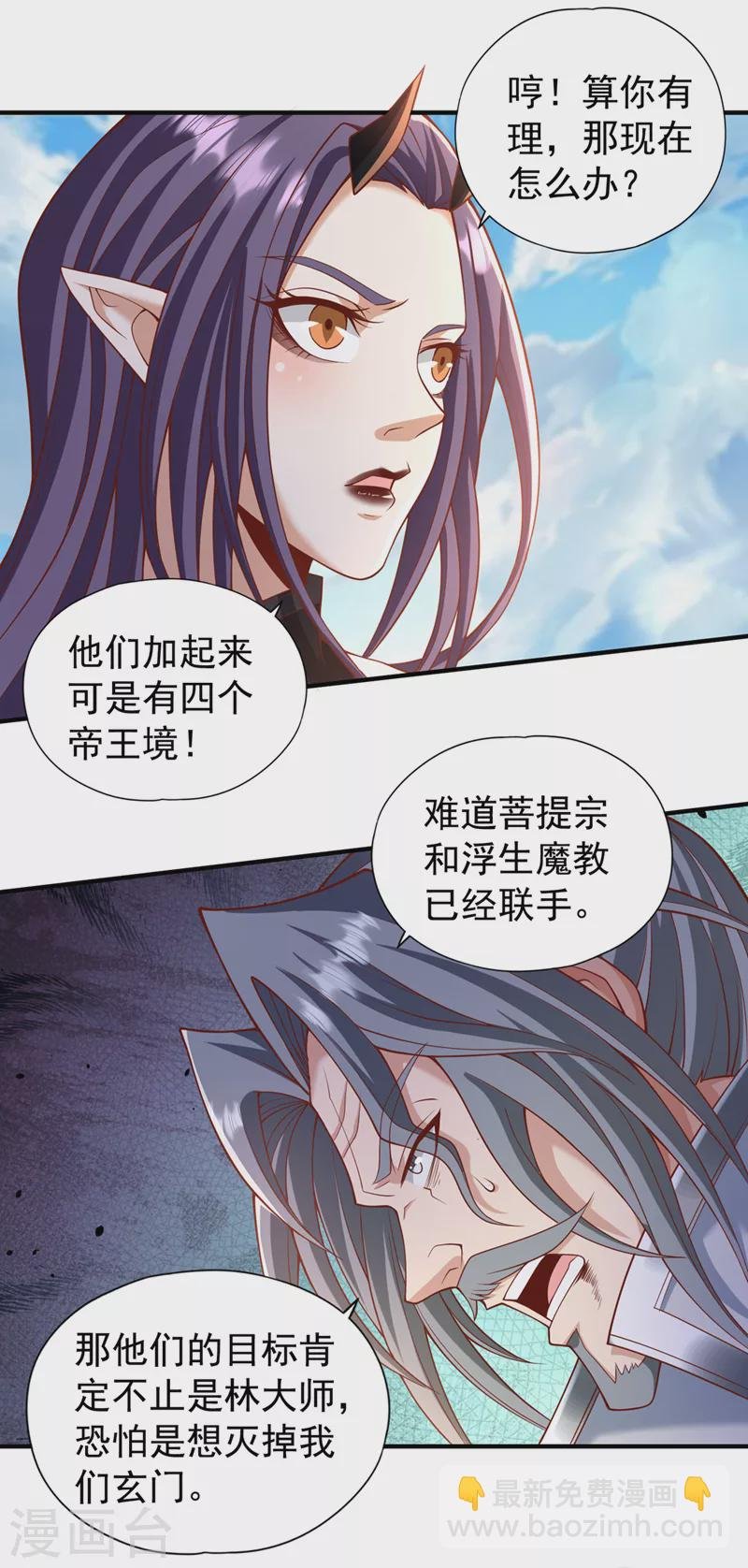 第189话 镇守玄门，护我突破