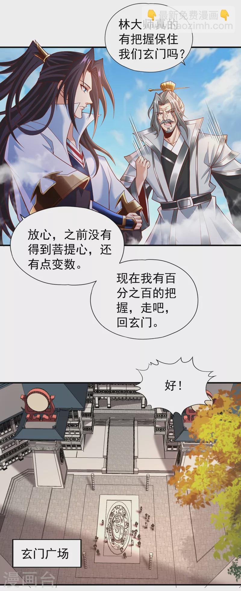 第189话 镇守玄门，护我突破