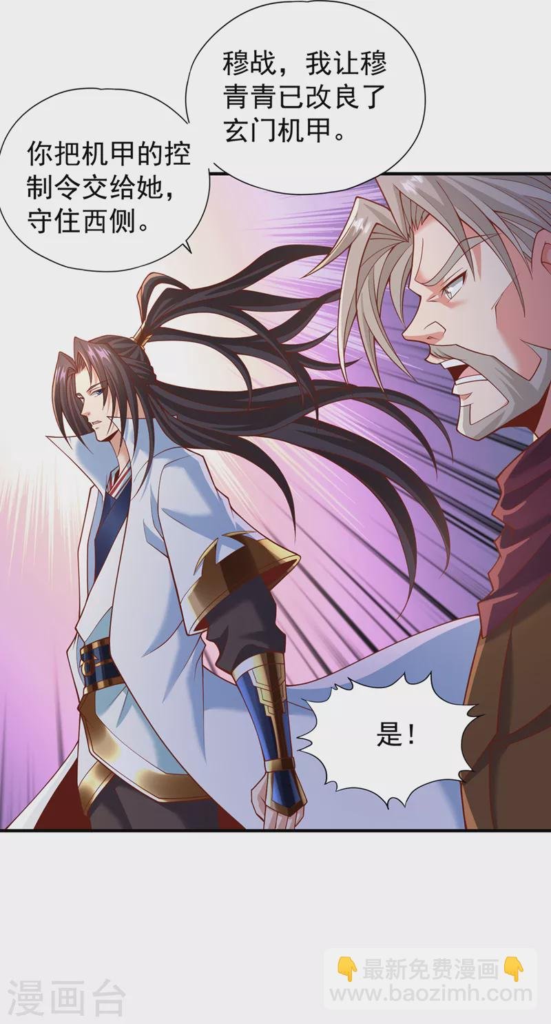 第189话 镇守玄门，护我突破