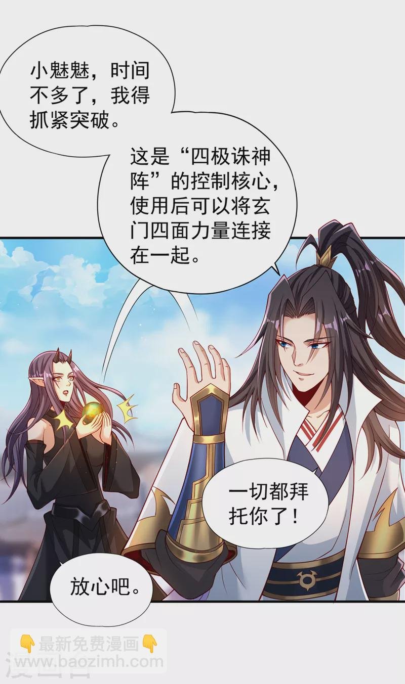 第189话 镇守玄门，护我突破