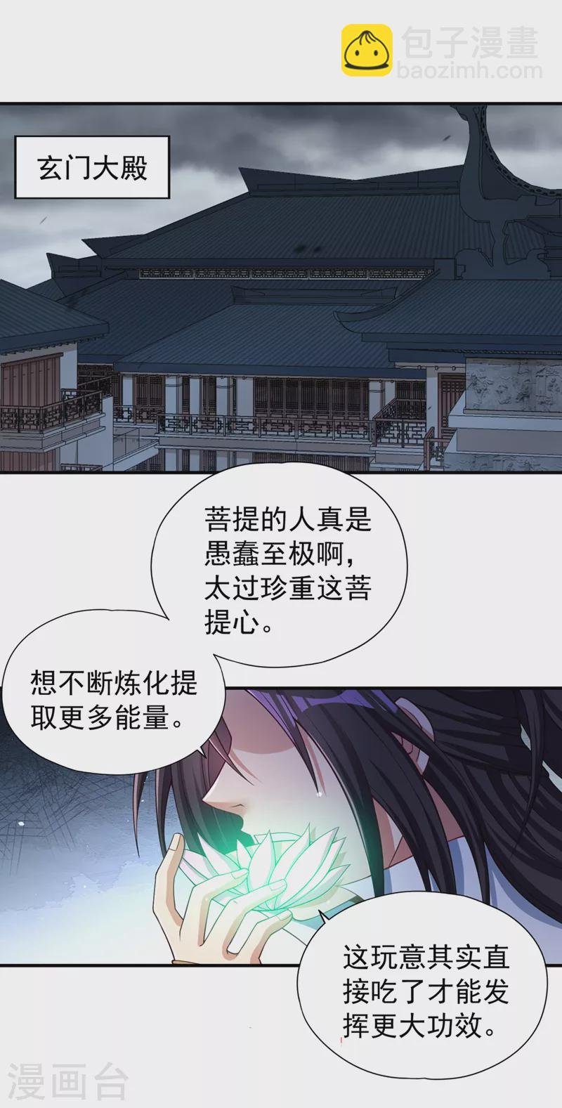 第189话 镇守玄门，护我突破