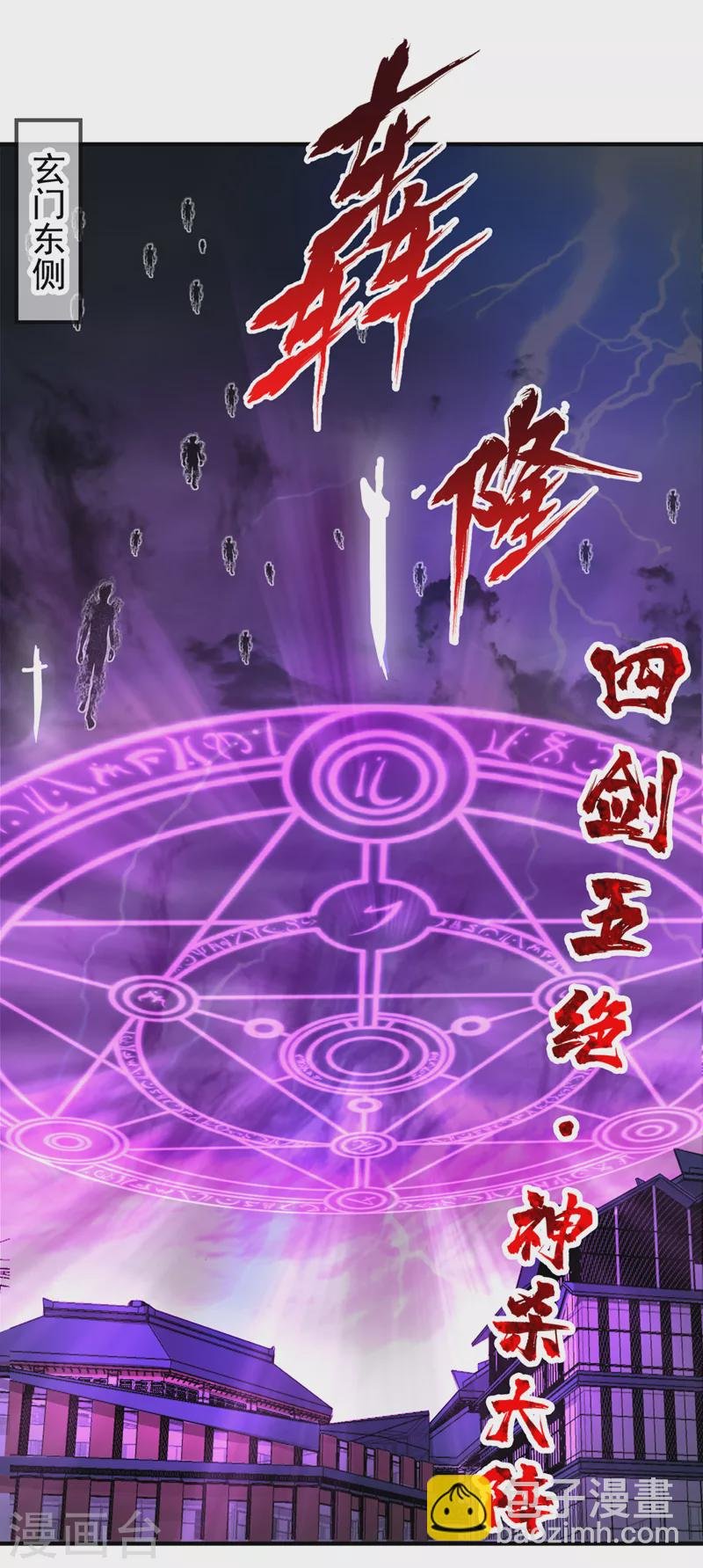 第189话 镇守玄门，护我突破