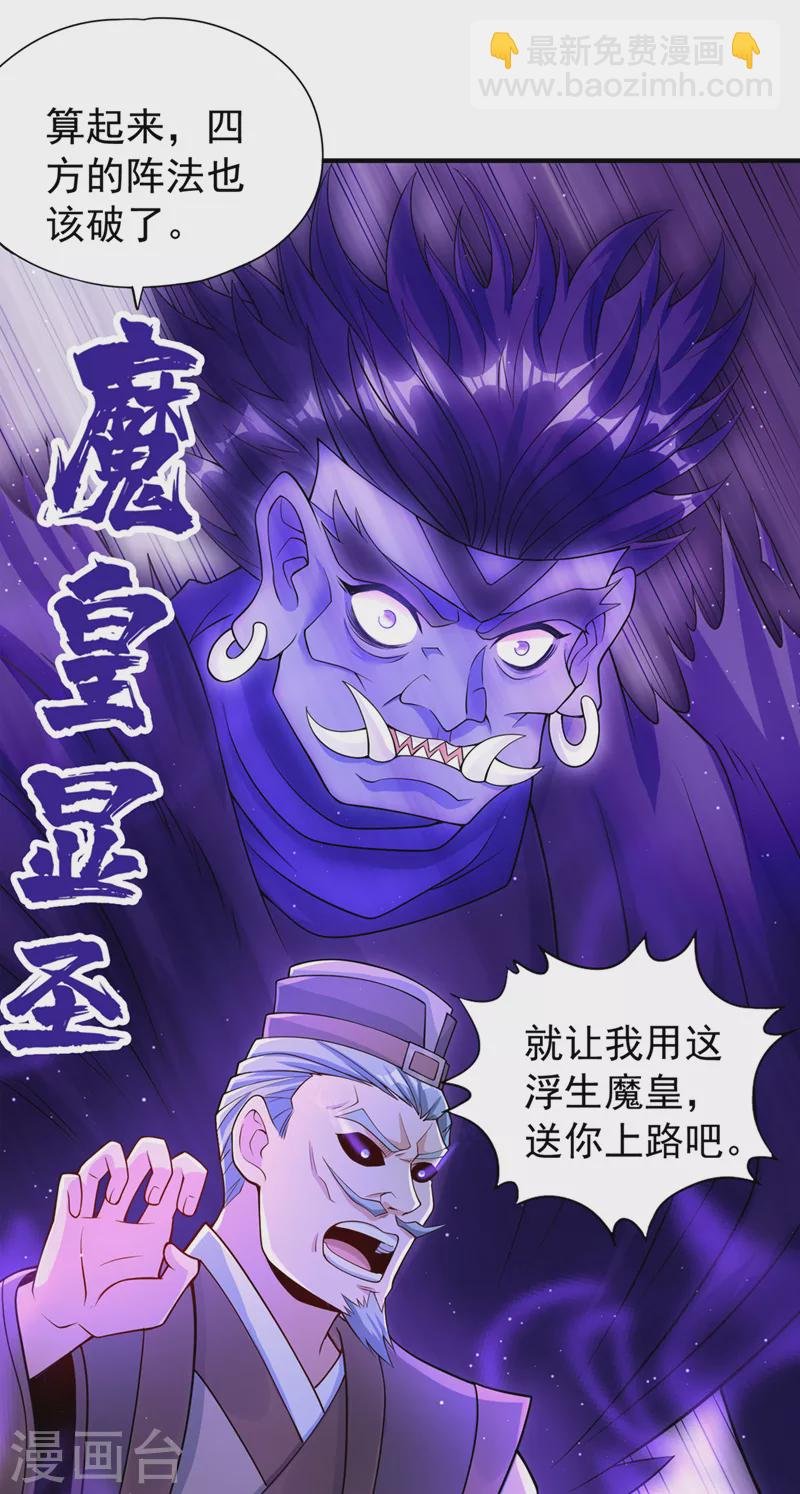 第189话 镇守玄门，护我突破