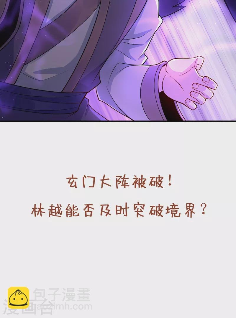 第189话 镇守玄门，护我突破