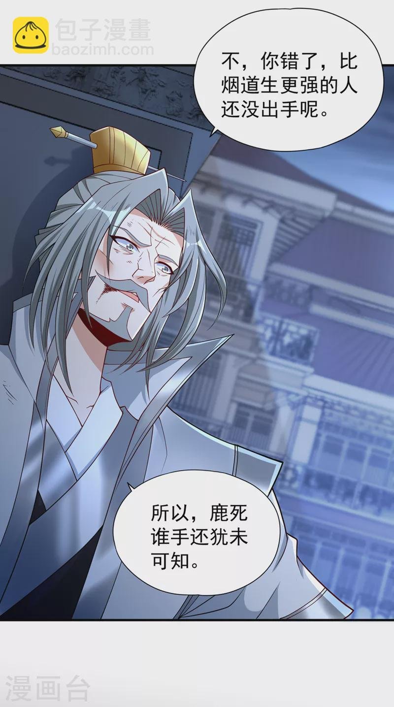 第190话 鹿死谁手还犹未可知