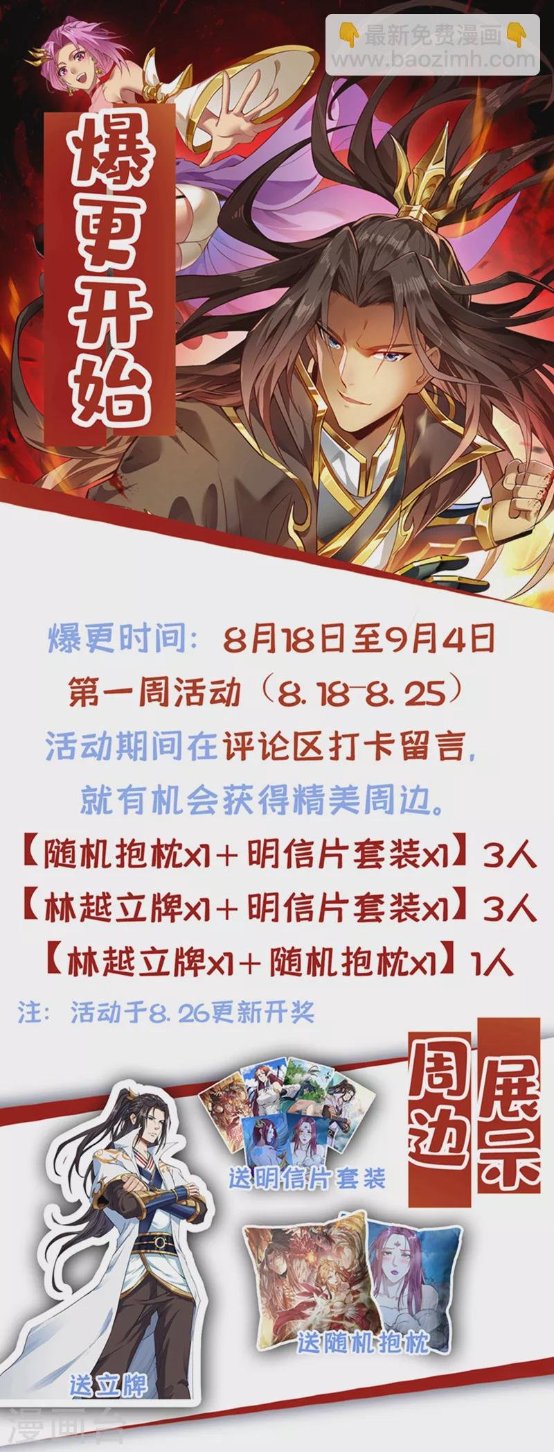 第191话 剩下的我来解决吧！
