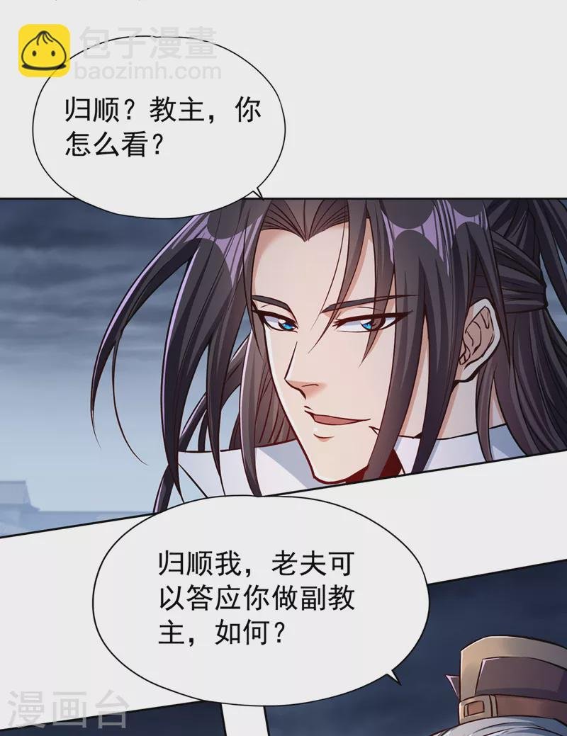 第192话 归顺？我不同意呢！