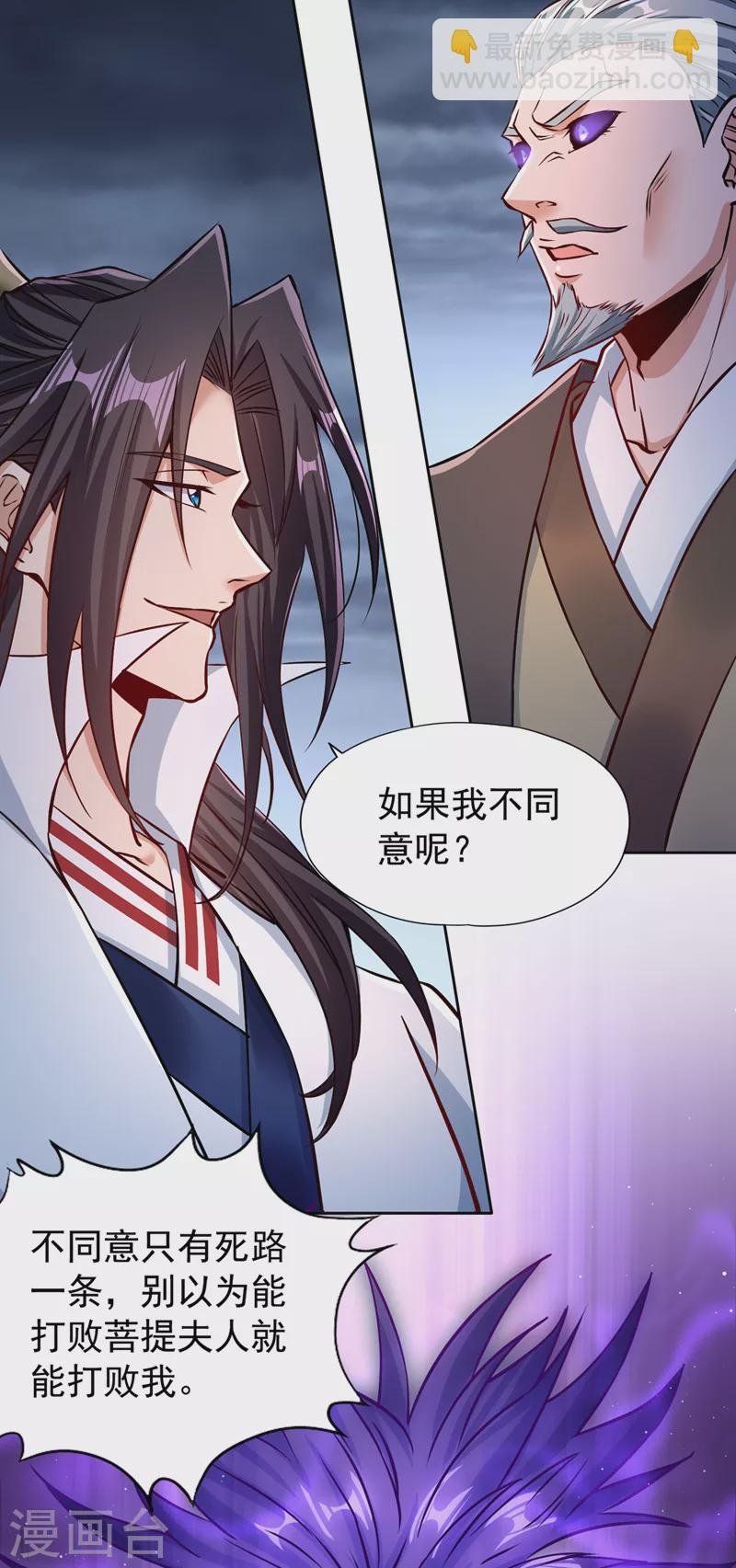 第192话 归顺？我不同意呢！