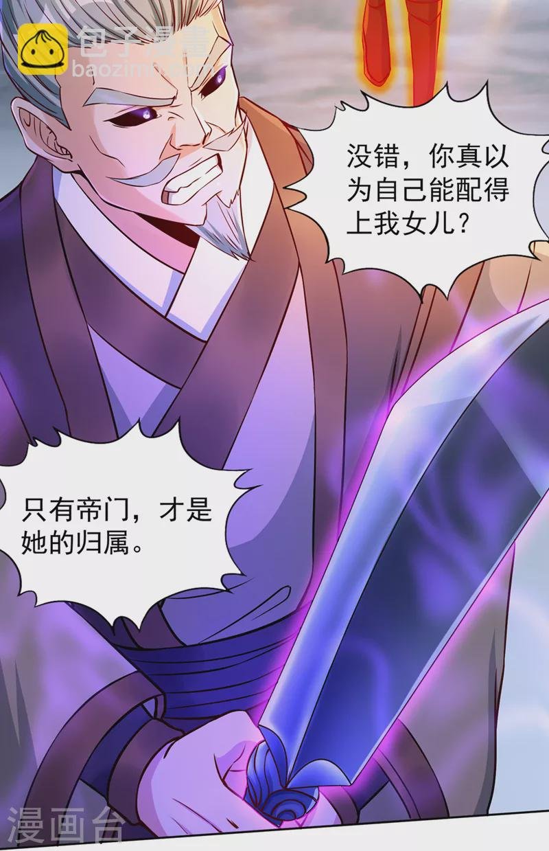 第192话 归顺？我不同意呢！