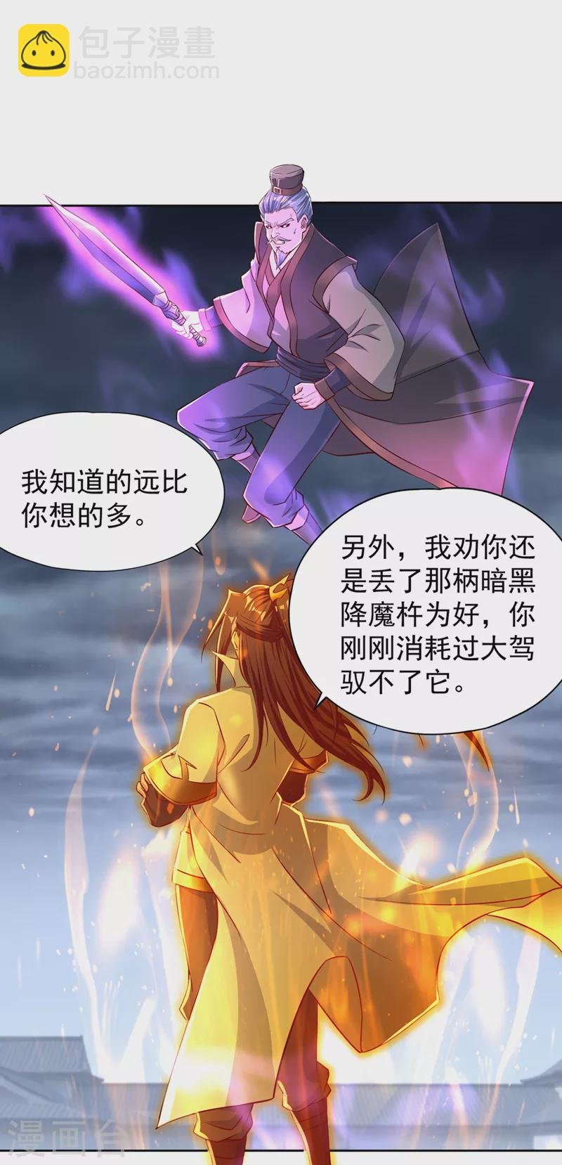 第192话 归顺？我不同意呢！