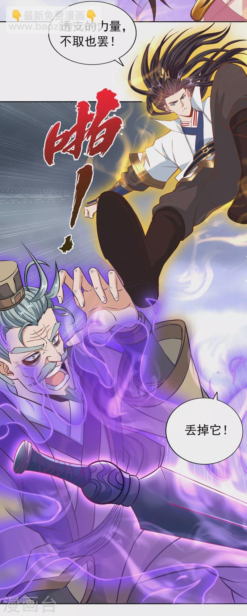 第192话 归顺？我不同意呢！