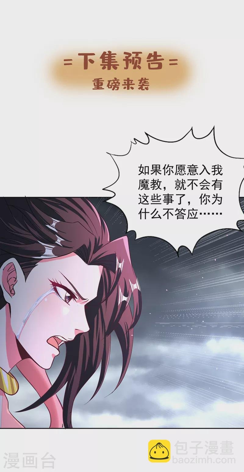 第192话 归顺？我不同意呢！