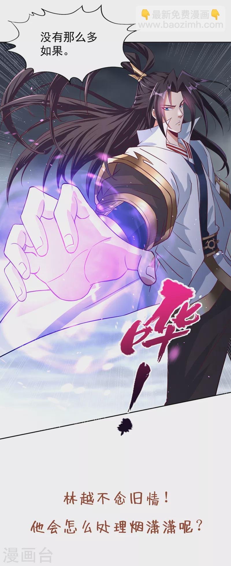 第192话 归顺？我不同意呢！