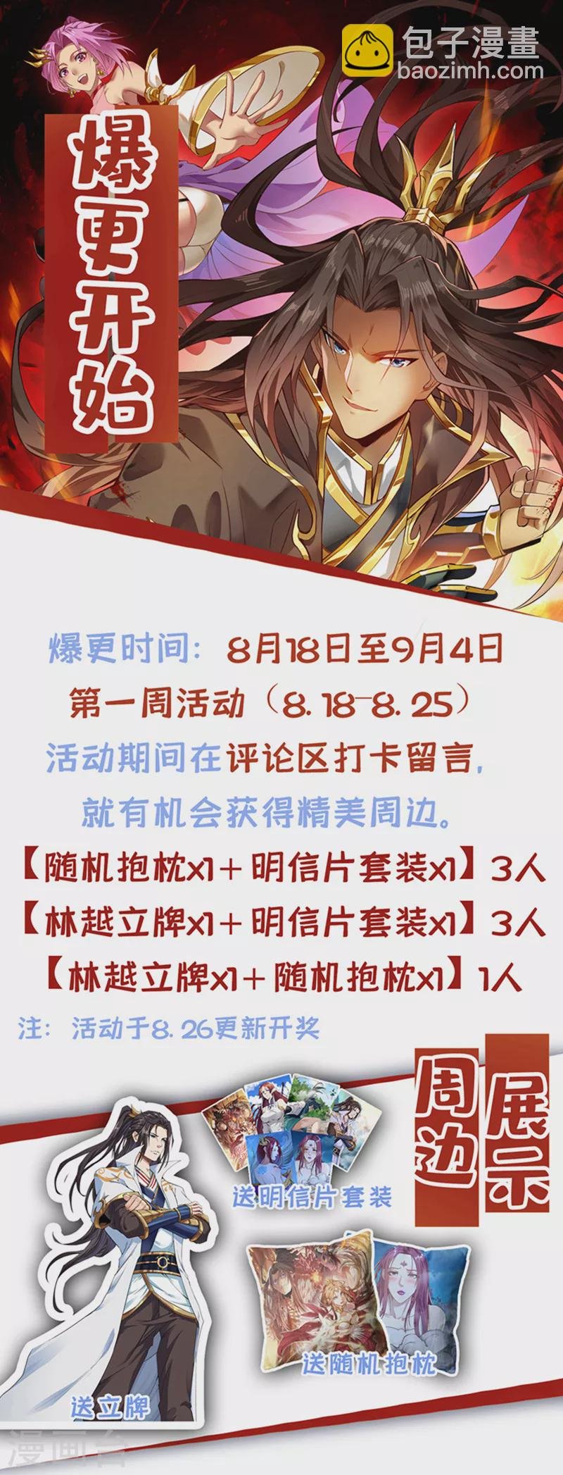 第192话 归顺？我不同意呢！