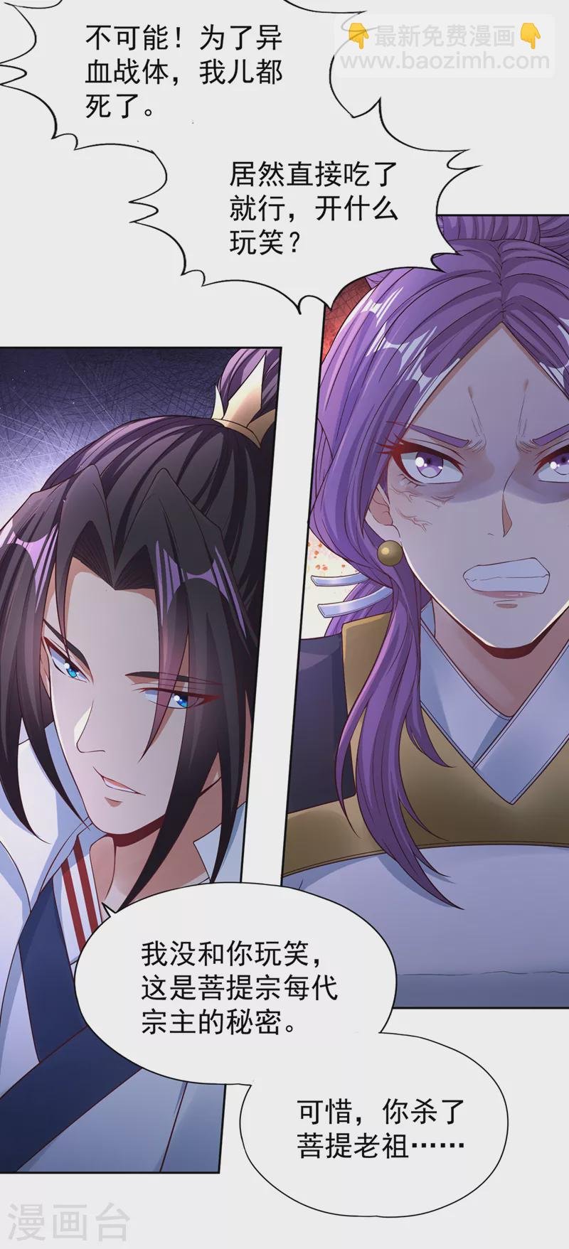 第193话 你不过蝼蚁而已！