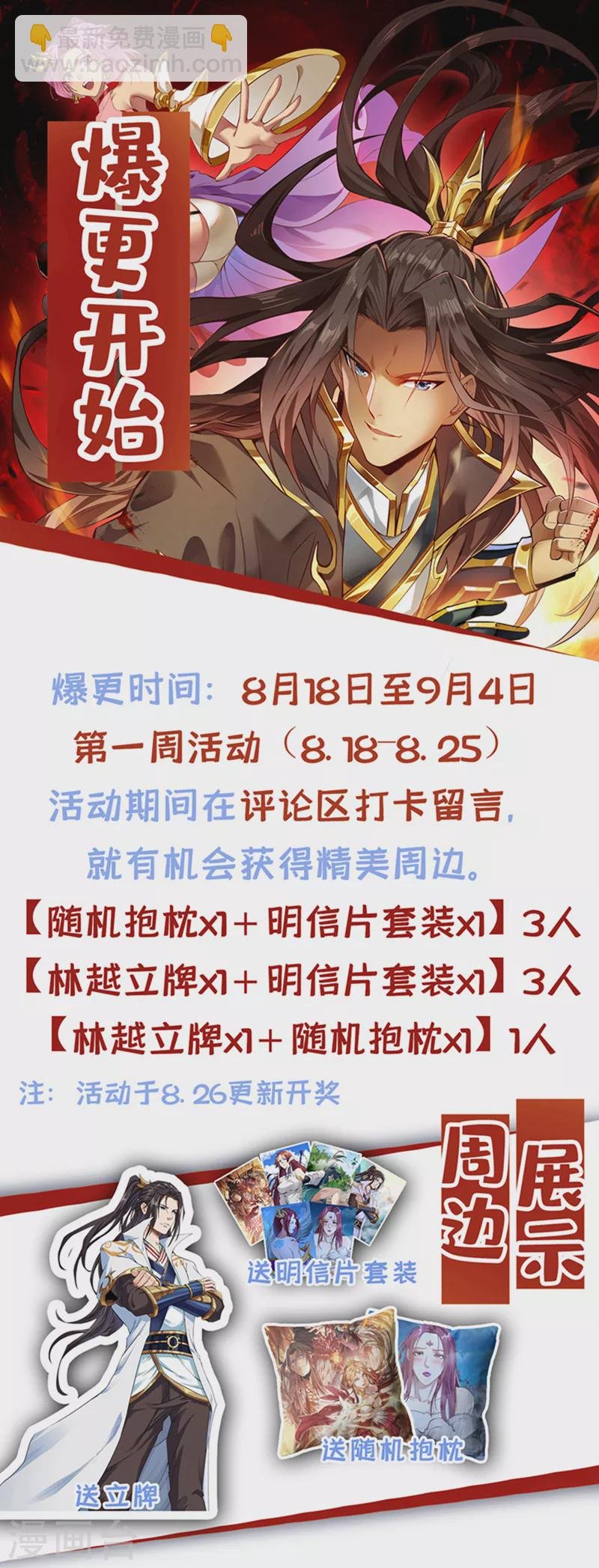 第193话 你不过蝼蚁而已！